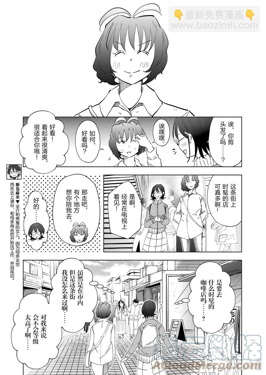 《妻子、变成js。》68 第68话 第3页
