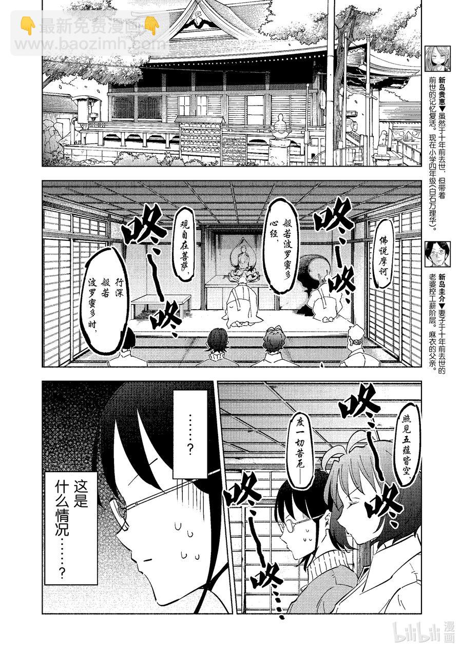 《妻子、变成js。》68 第68话 第4页