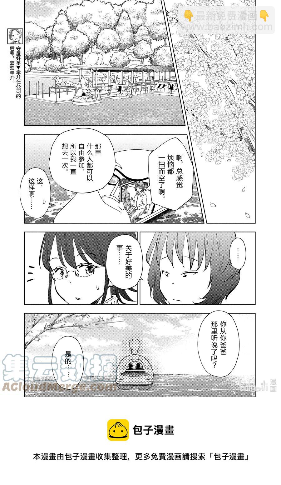 《妻子、变成js。》68 第68话 第5页