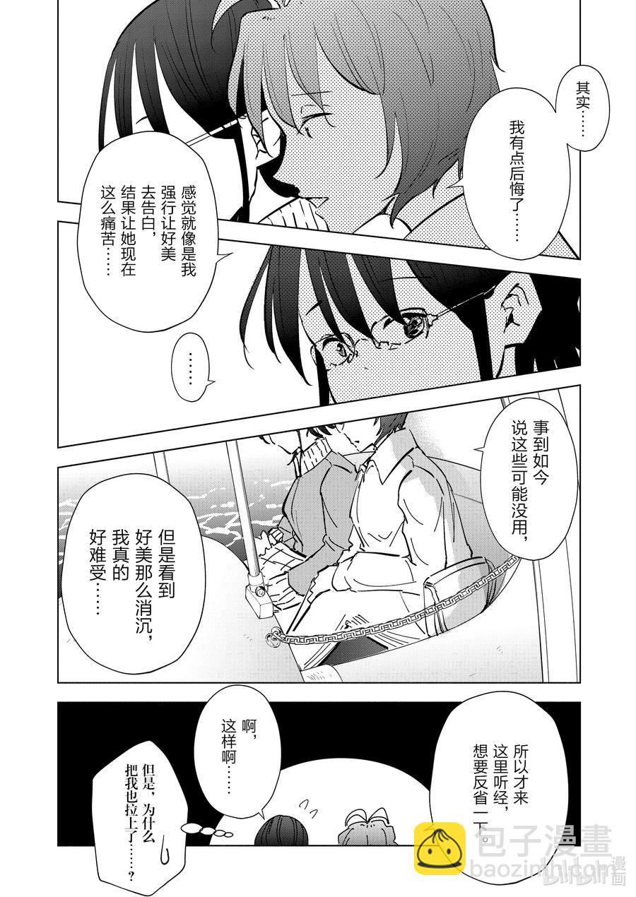 《妻子、变成js。》68 第68话 第6页