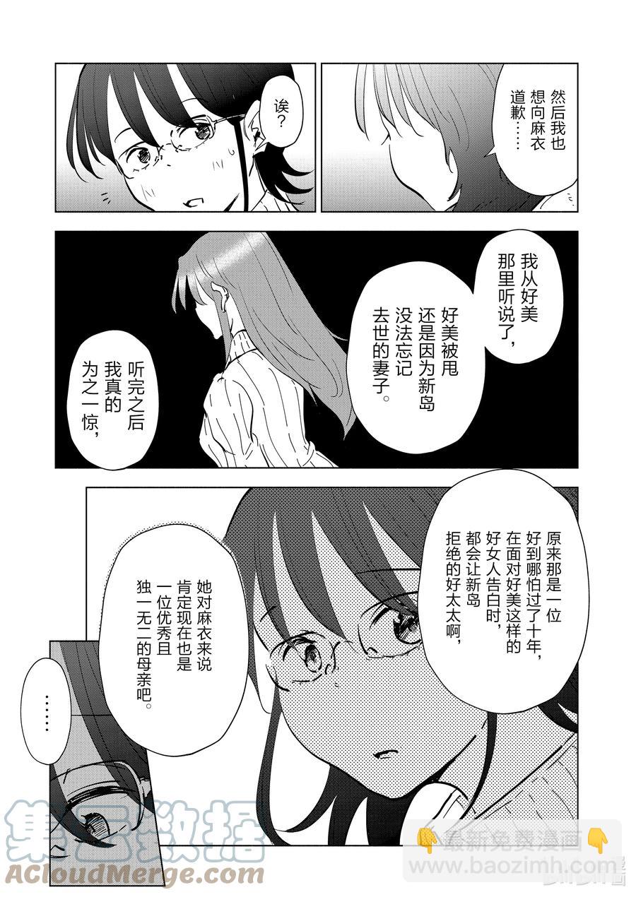 《妻子、变成js。》68 第68话 第7页
