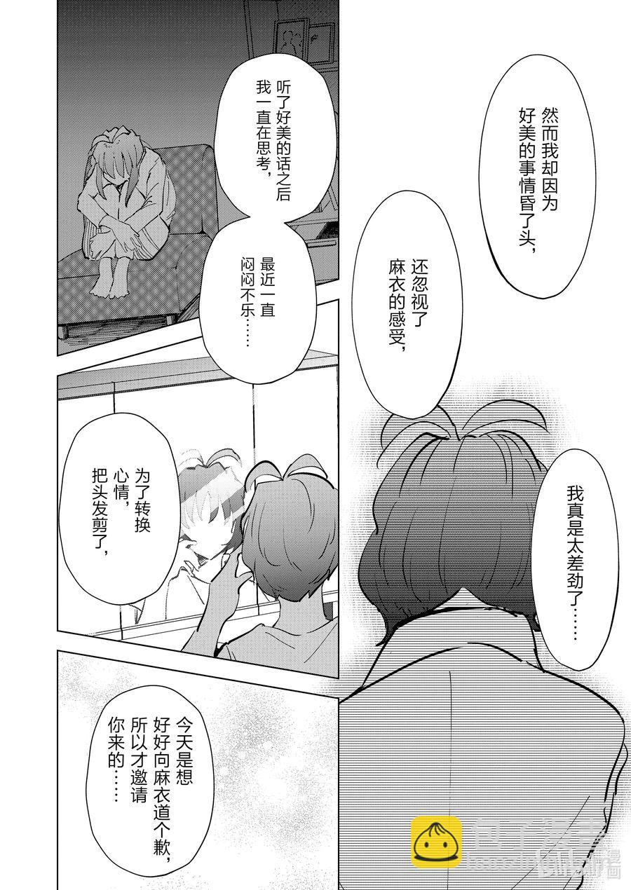 《妻子、变成js。》68 第68话 第8页