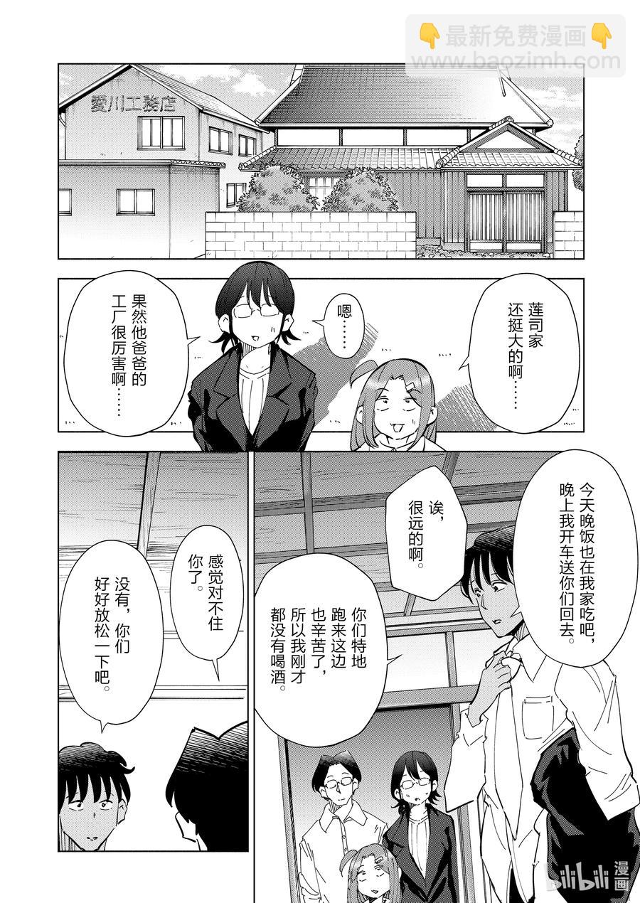 《妻子、变成js。》71 第71话 第10页