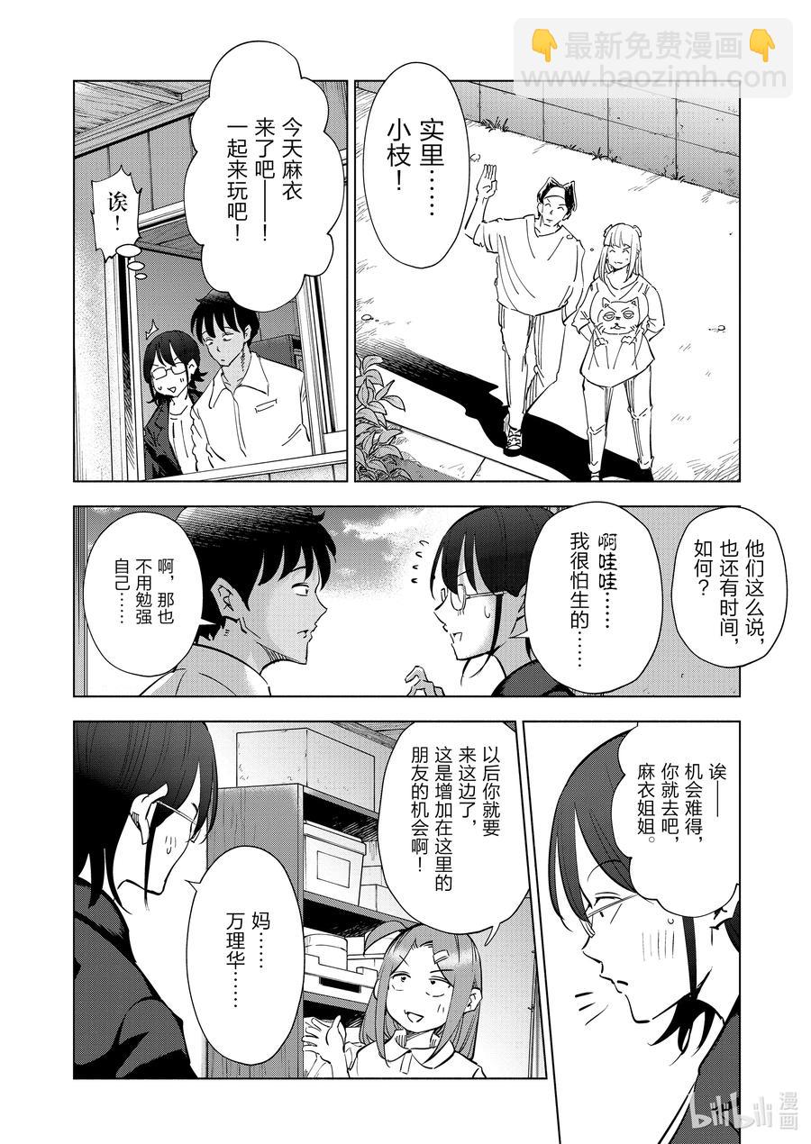 《妻子、变成js。》71 第71话 第12页