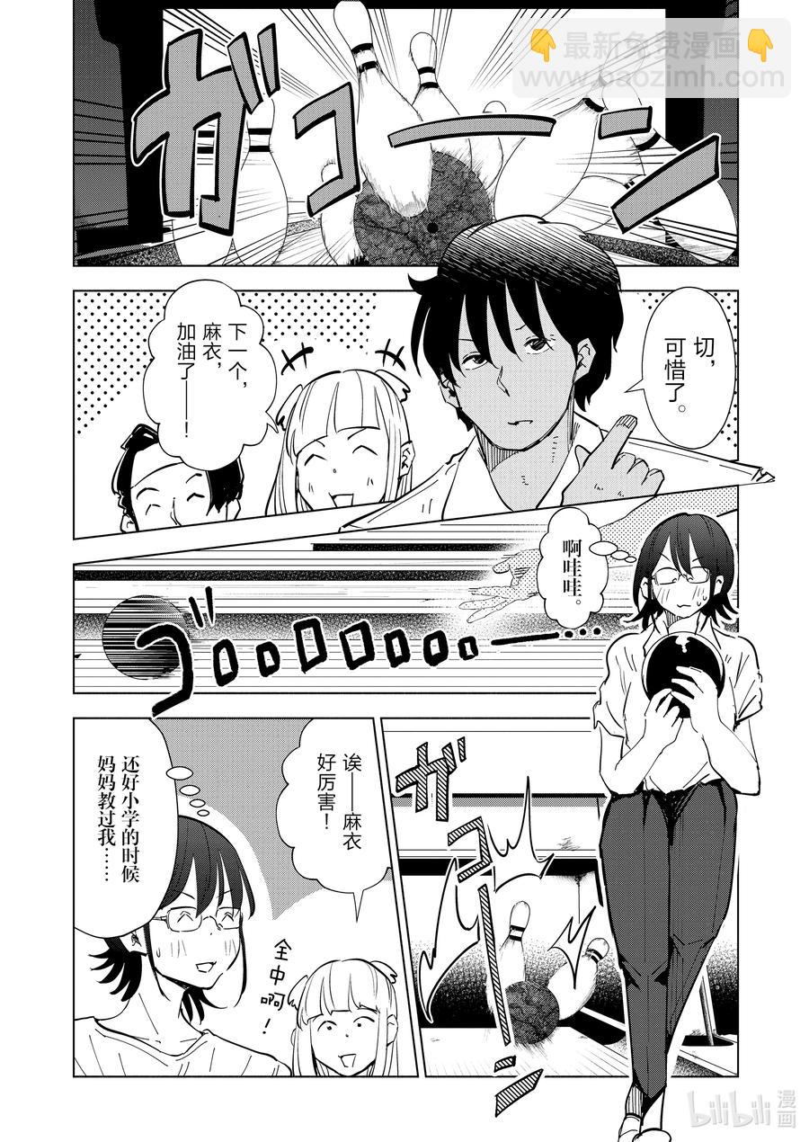 《妻子、变成js。》71 第71话 第14页