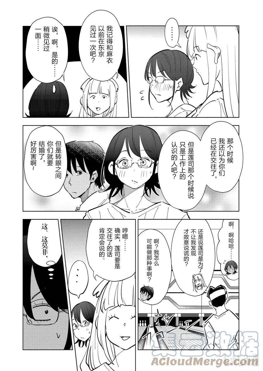 《妻子、变成js。》71 第71话 第15页