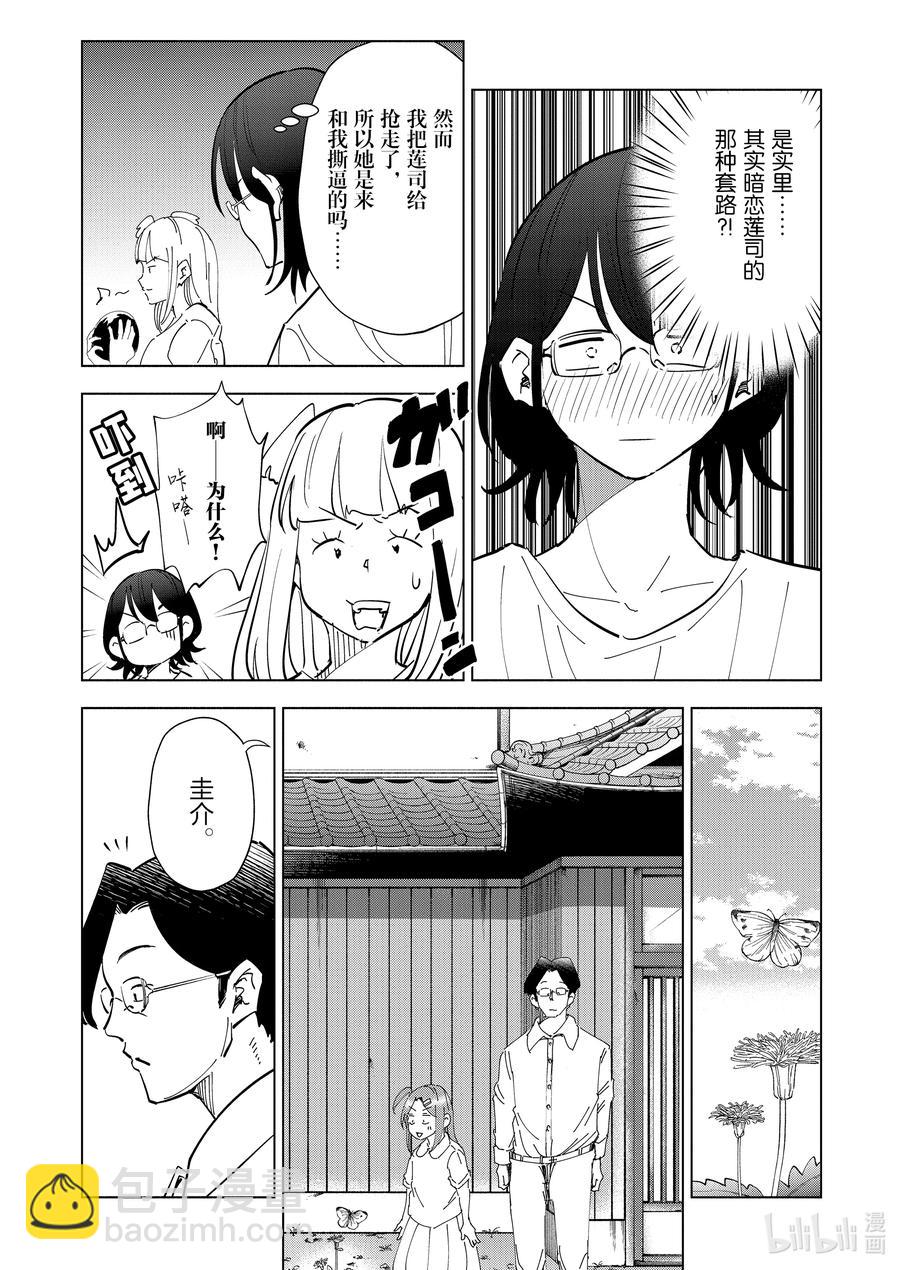 《妻子、变成js。》71 第71话 第16页