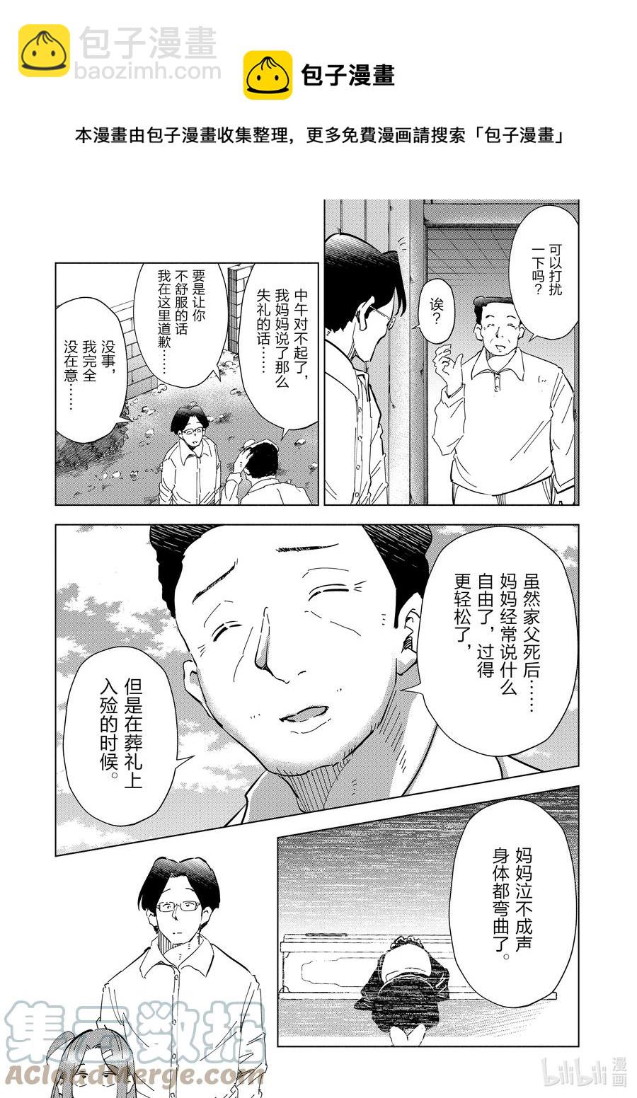 《妻子、变成js。》71 第71话 第17页
