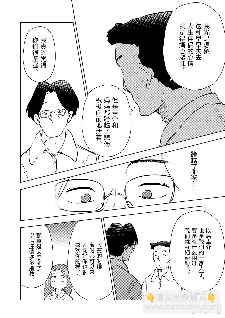 《妻子、变成js。》71 第71话 第18页