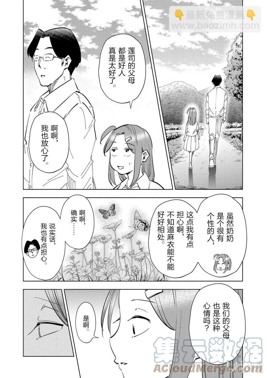 《妻子、变成js。》71 第71话 第19页