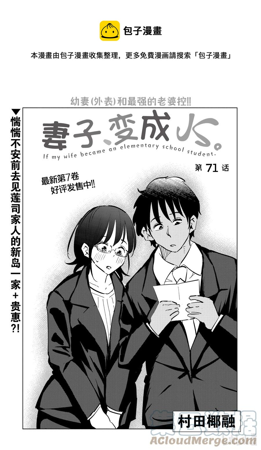 《妻子、变成js。》71 第71话 第1页