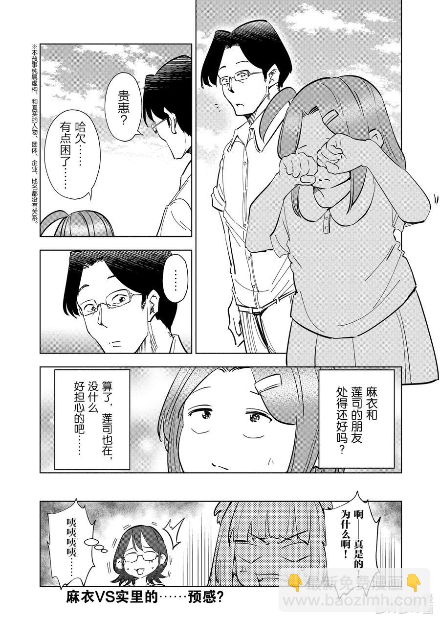 《妻子、变成js。》71 第71话 第20页