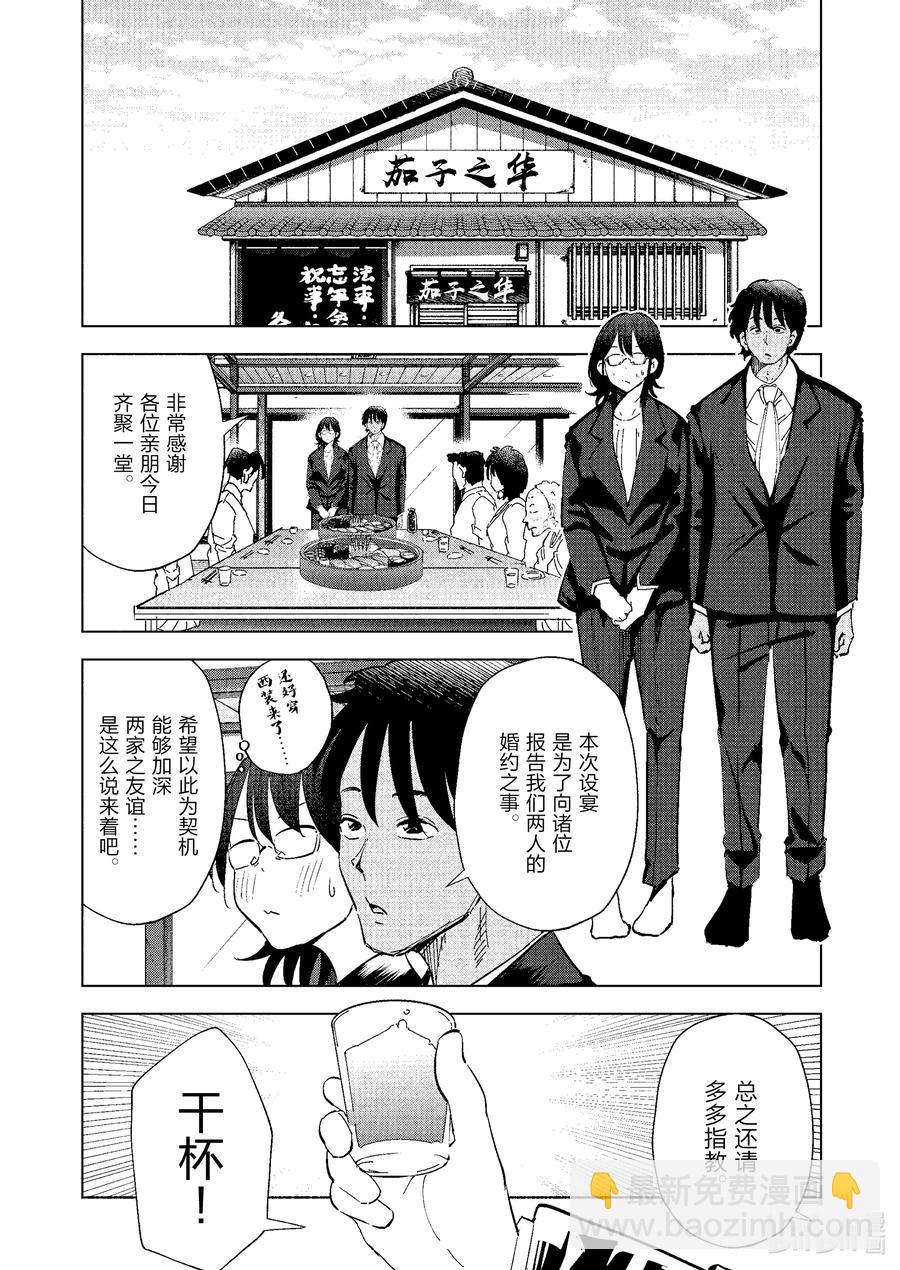 《妻子、变成js。》71 第71话 第2页