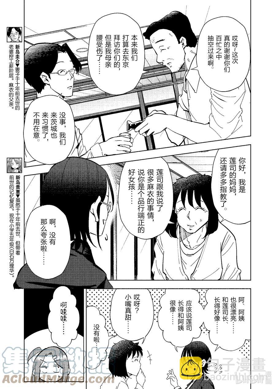 《妻子、变成js。》71 第71话 第3页
