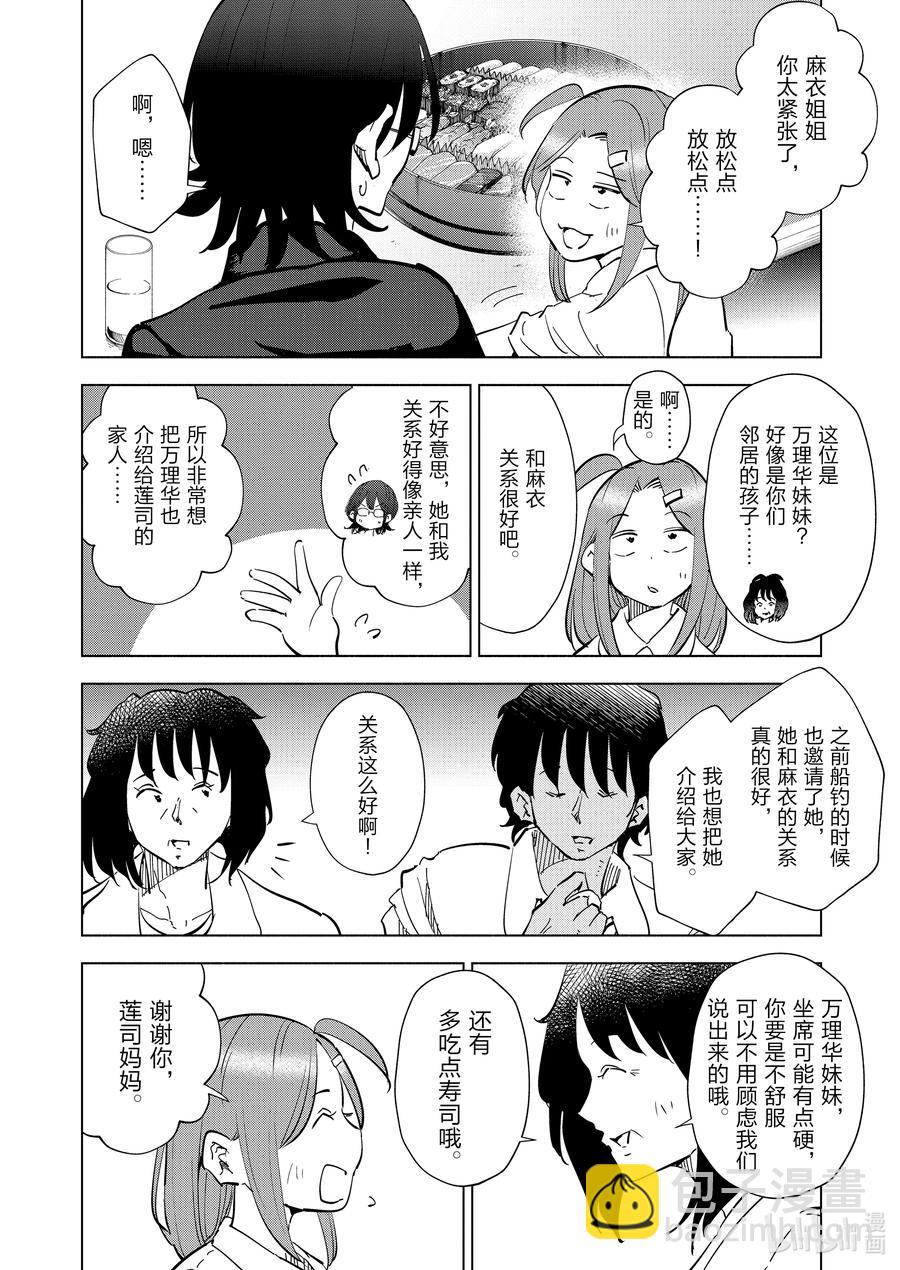 《妻子、变成js。》71 第71话 第4页