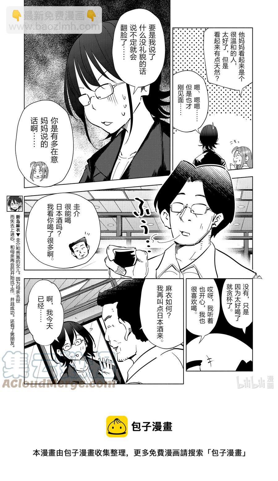 《妻子、变成js。》71 第71话 第5页