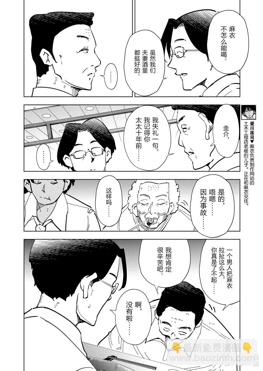 《妻子、变成js。》71 第71话 第6页