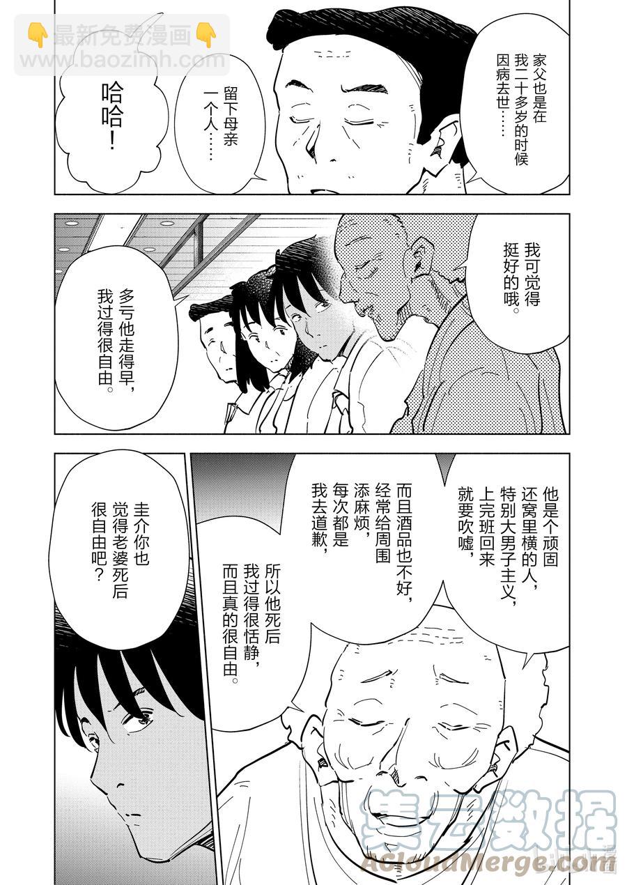 《妻子、变成js。》71 第71话 第7页