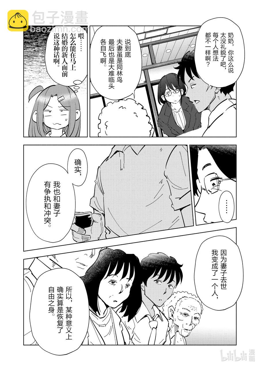 《妻子、变成js。》71 第71话 第8页