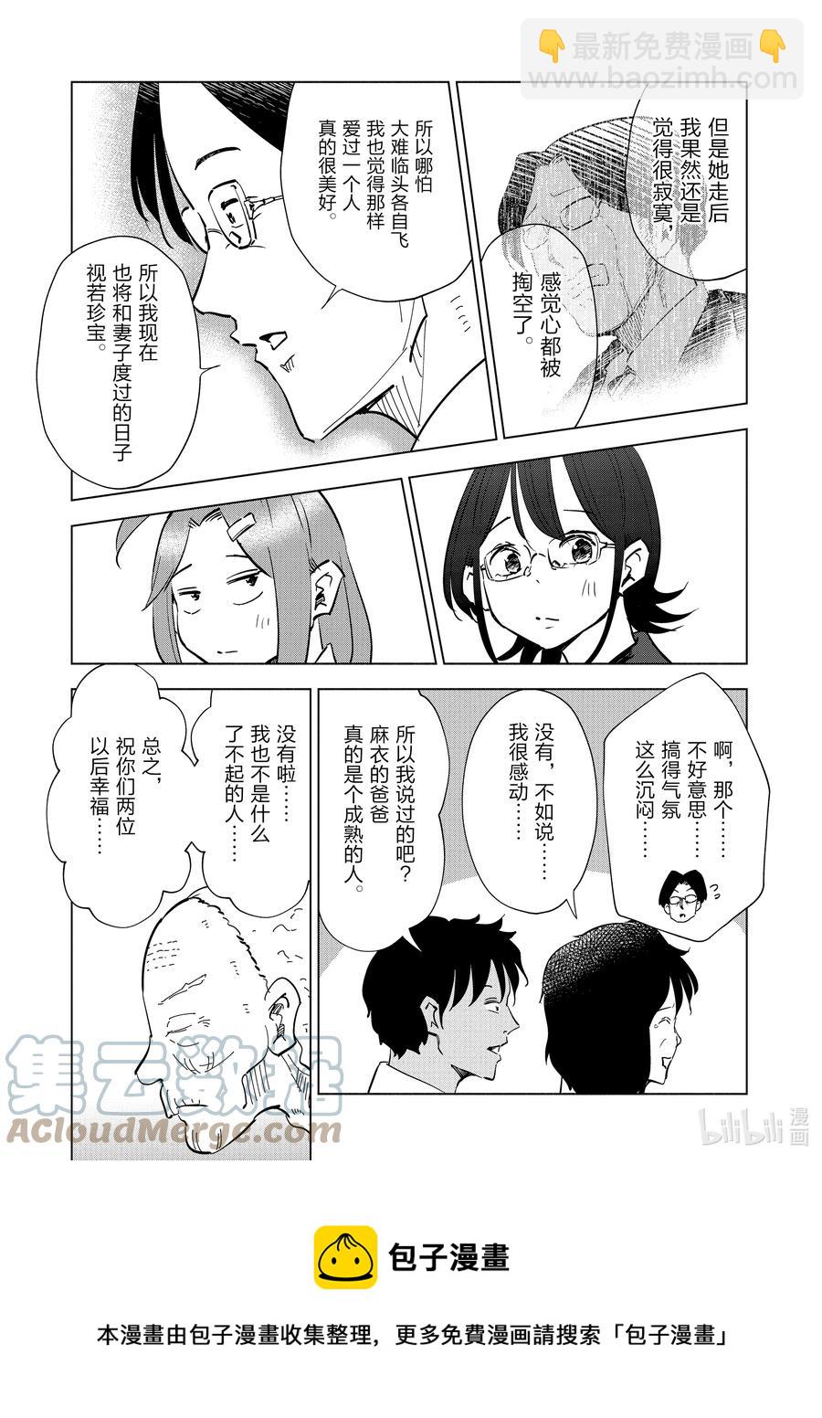 《妻子、变成js。》71 第71话 第9页