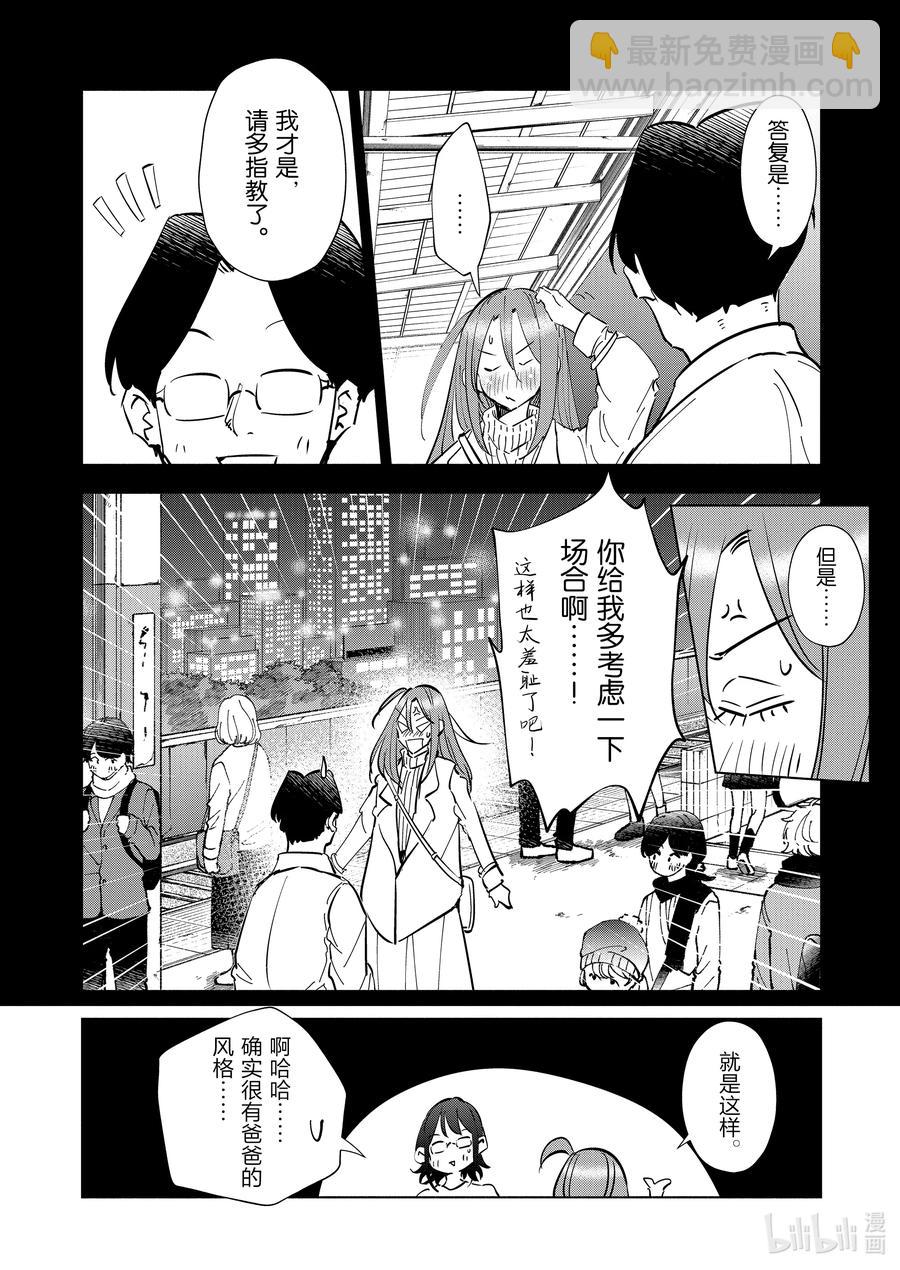 《妻子、变成js。》69 第69话 第10页