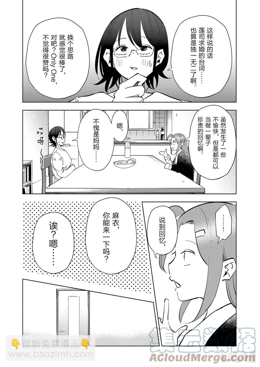 《妻子、变成js。》69 第69话 第11页