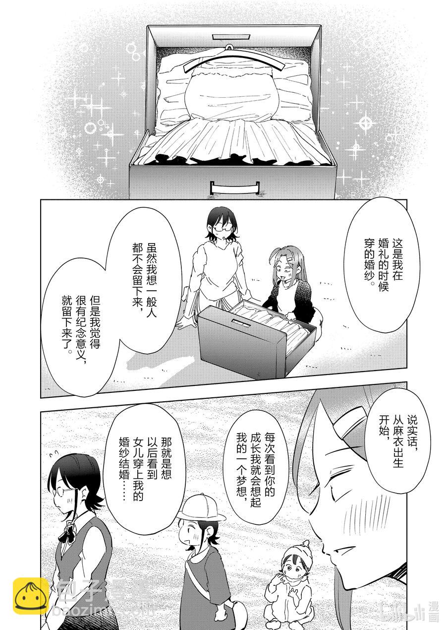 《妻子、变成js。》69 第69话 第12页