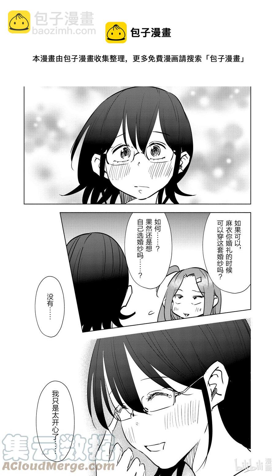 《妻子、变成js。》69 第69话 第13页
