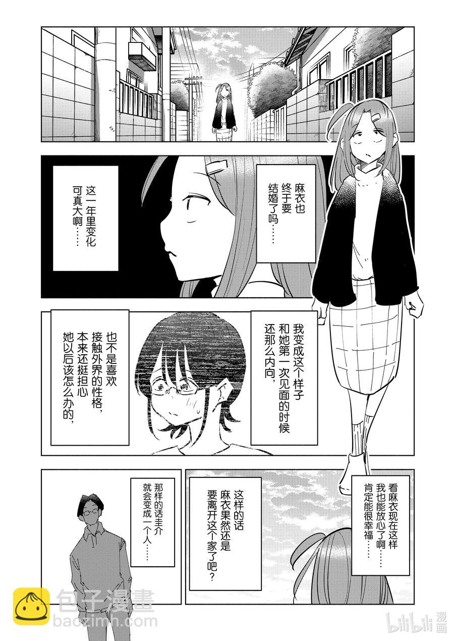 《妻子、变成js。》69 第69话 第14页