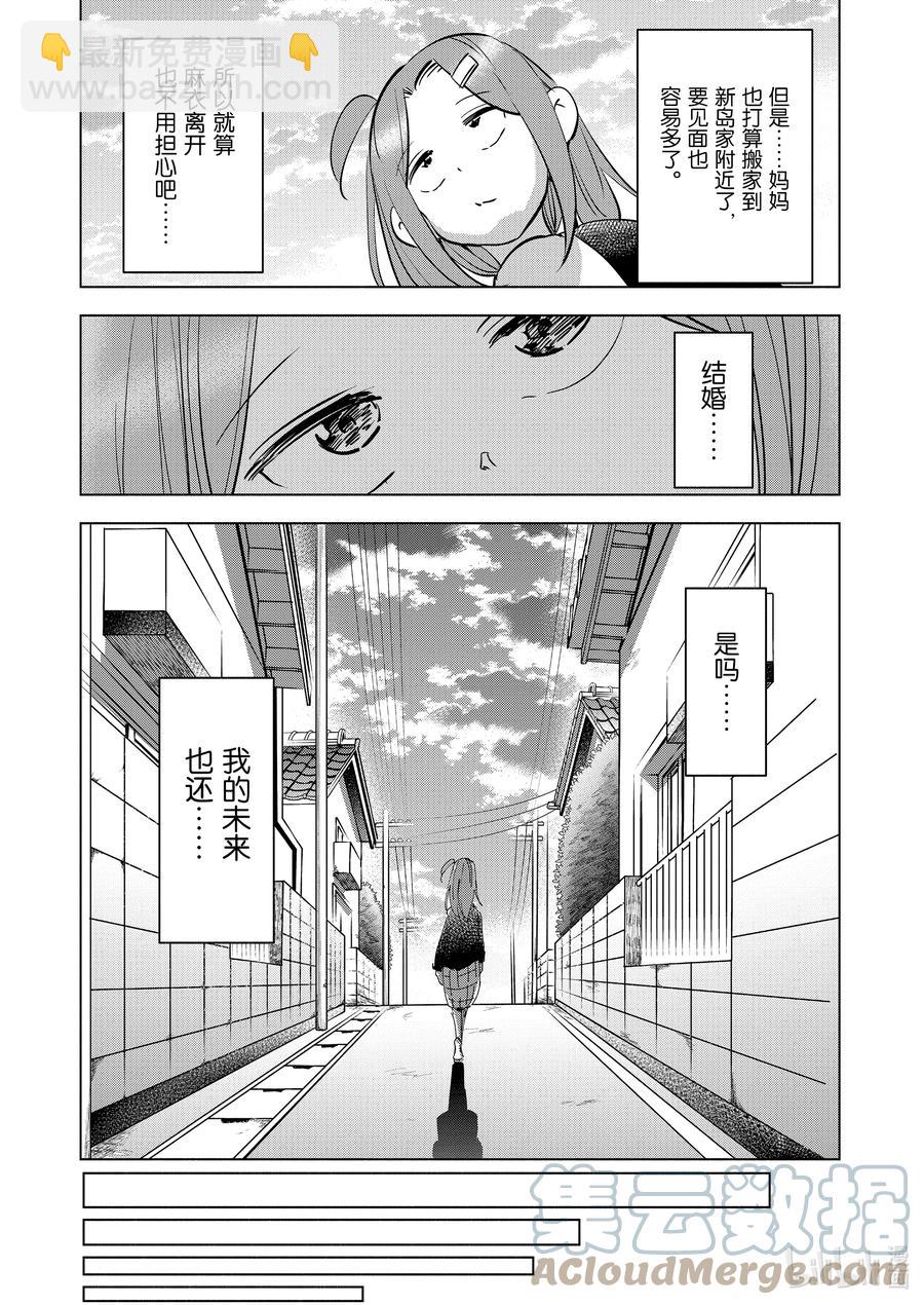 《妻子、变成js。》69 第69话 第15页