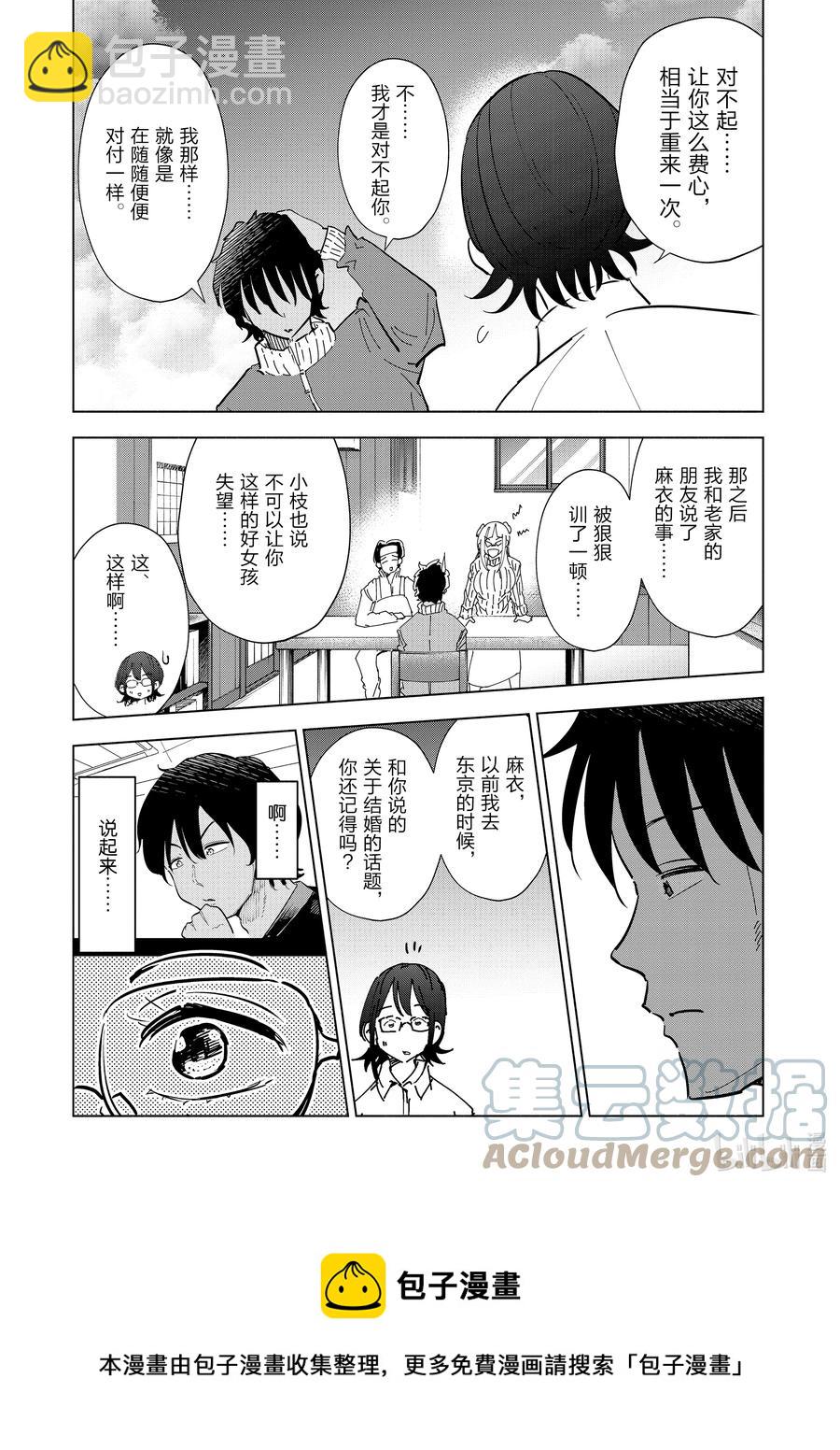 《妻子、变成js。》69 第69话 第17页