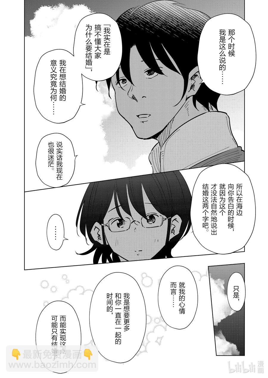 《妻子、变成js。》69 第69话 第18页
