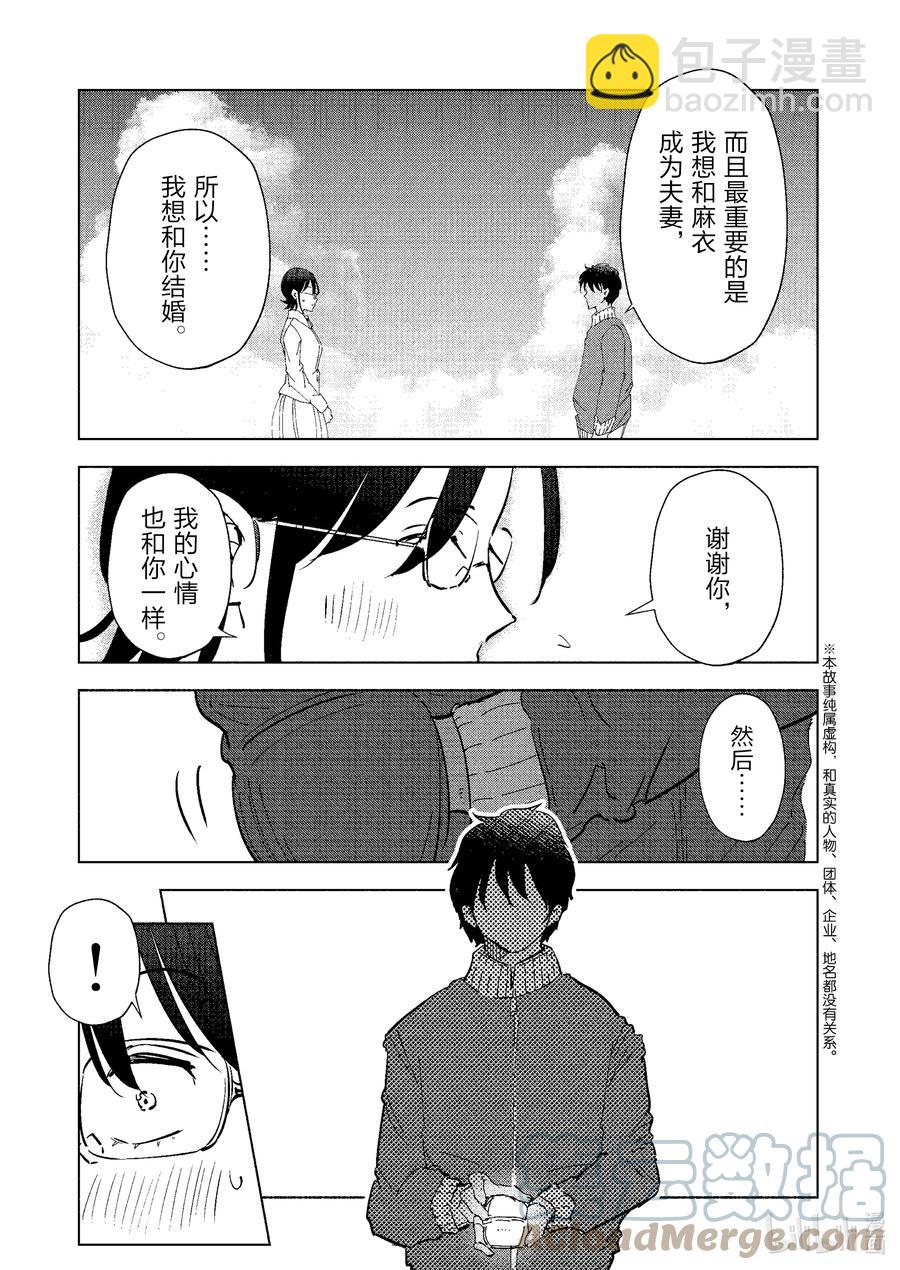 《妻子、变成js。》69 第69话 第19页