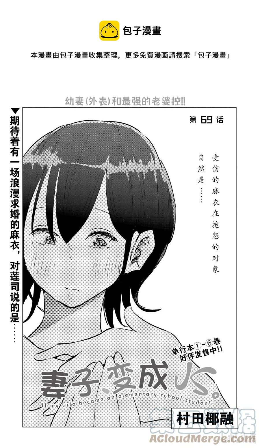 《妻子、变成js。》69 第69话 第1页