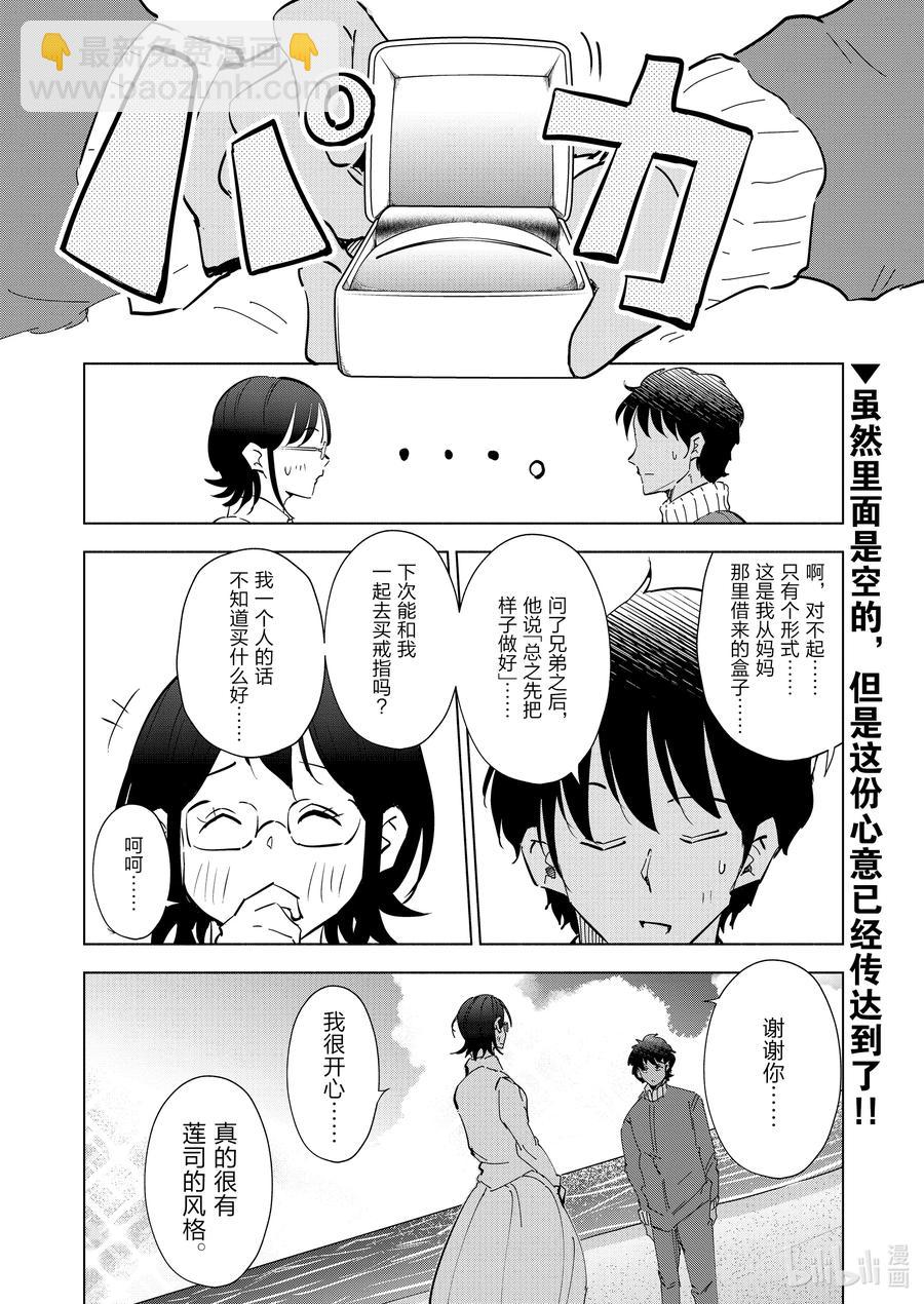《妻子、变成js。》69 第69话 第20页
