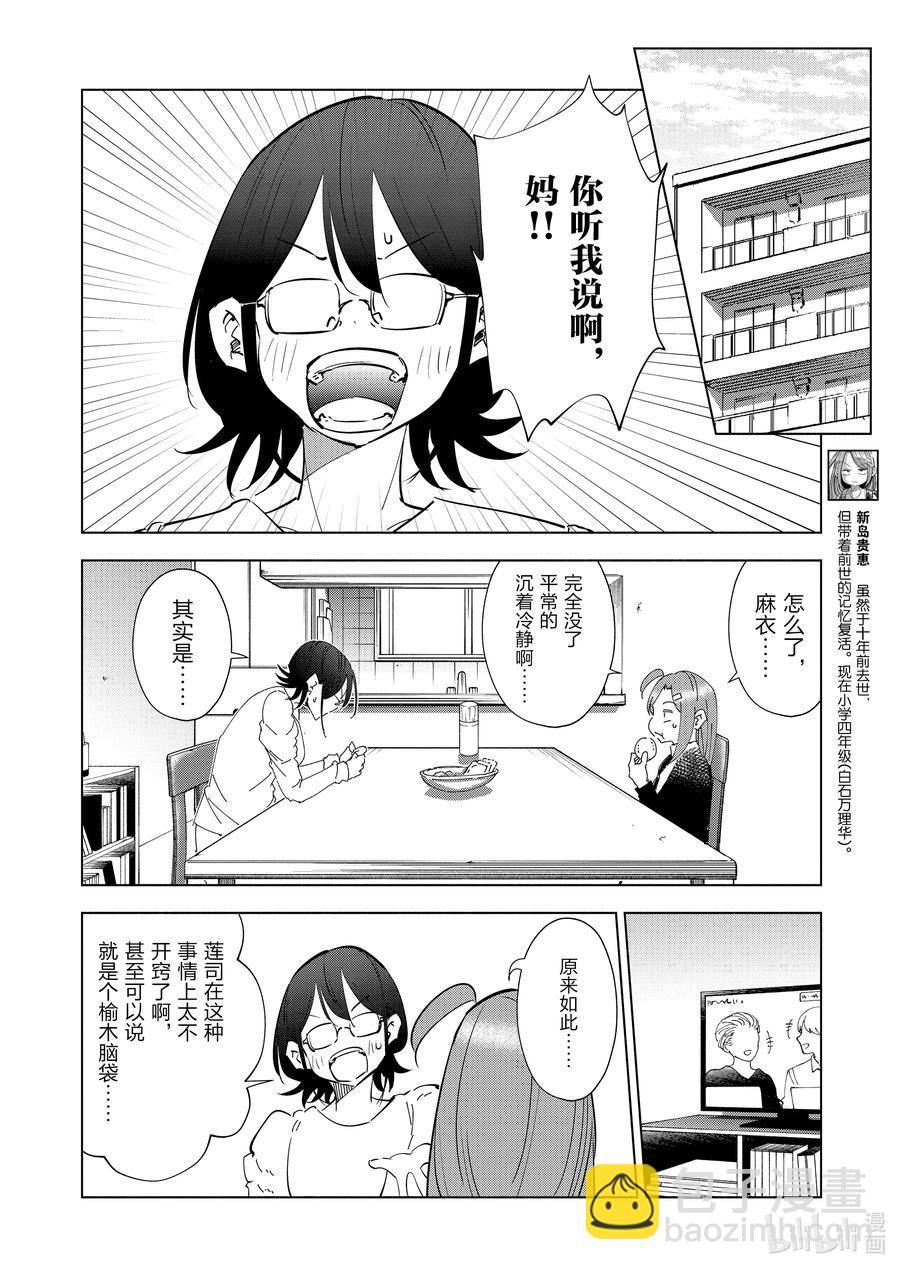 《妻子、变成js。》69 第69话 第2页