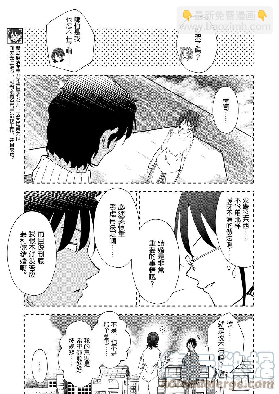 《妻子、变成js。》69 第69话 第3页