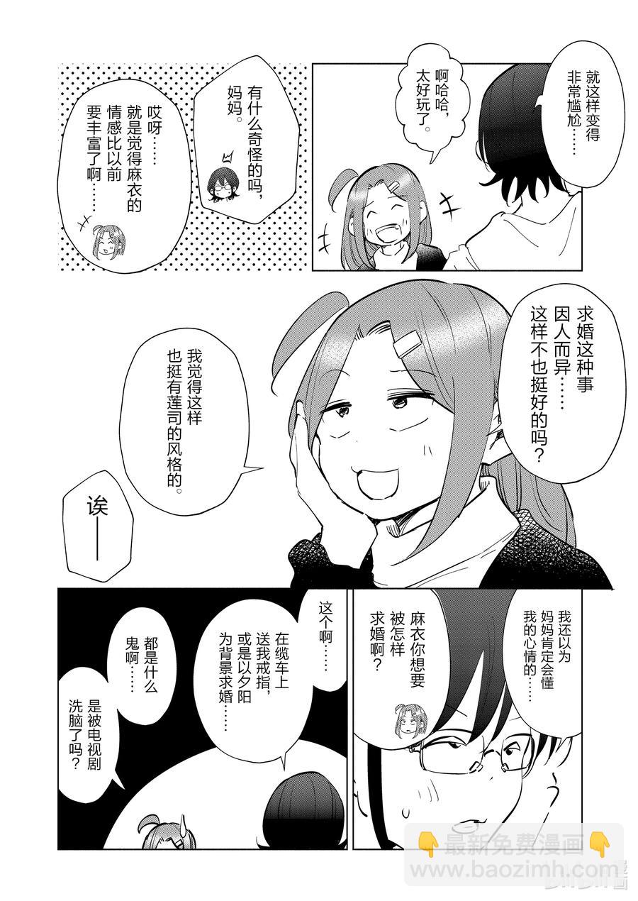《妻子、变成js。》69 第69话 第4页