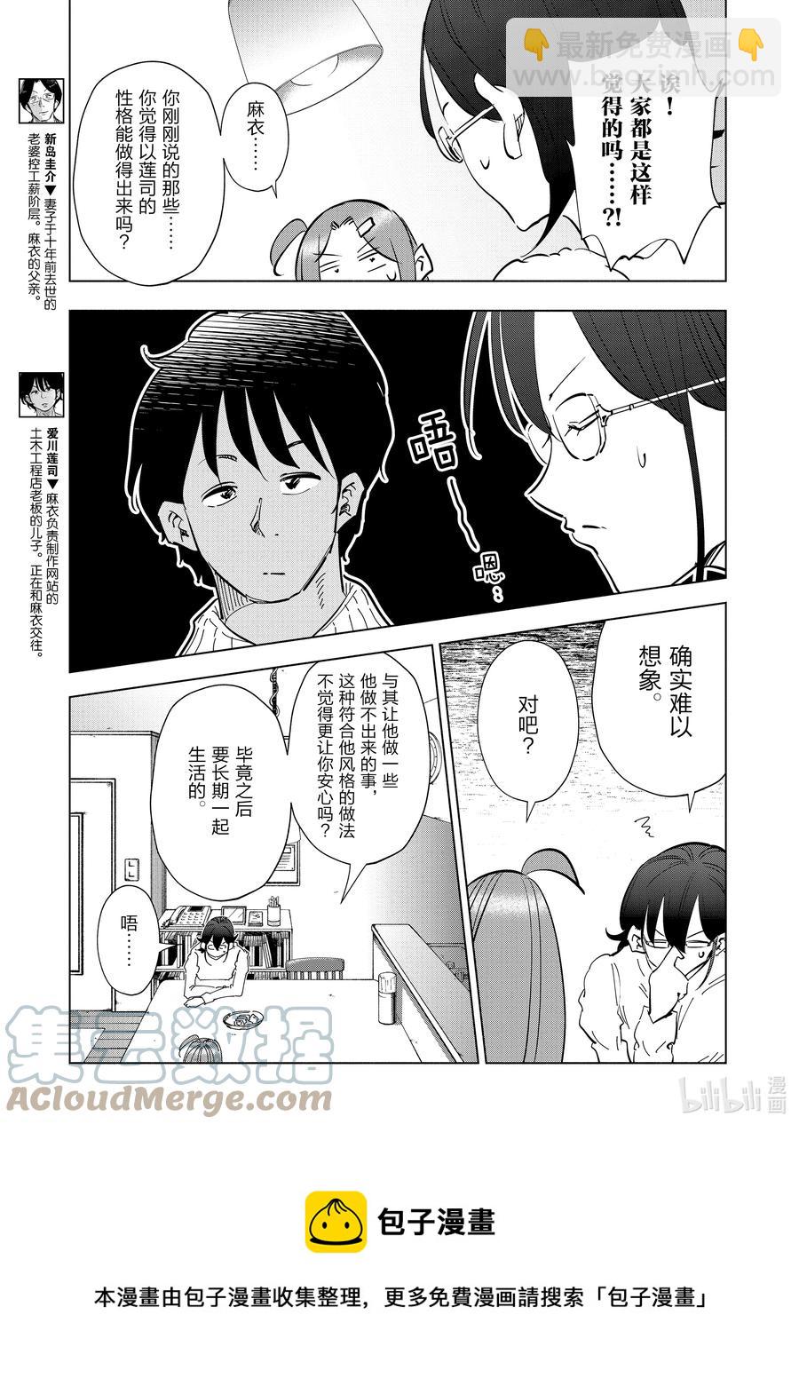 《妻子、变成js。》69 第69话 第5页