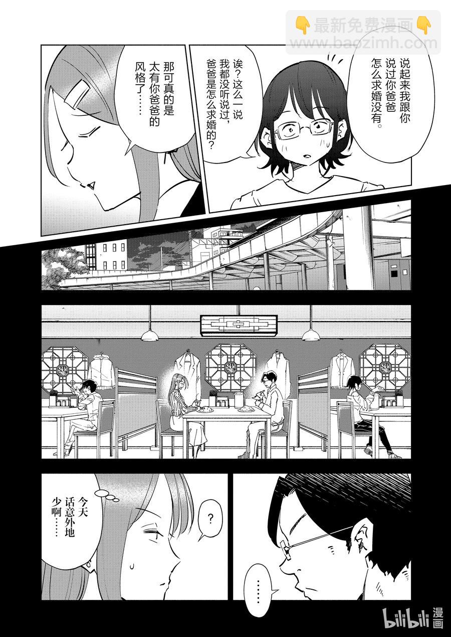 《妻子、变成js。》69 第69话 第6页