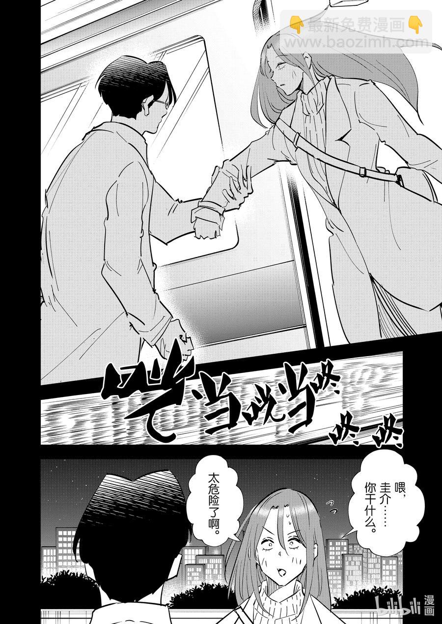 《妻子、变成js。》69 第69话 第8页
