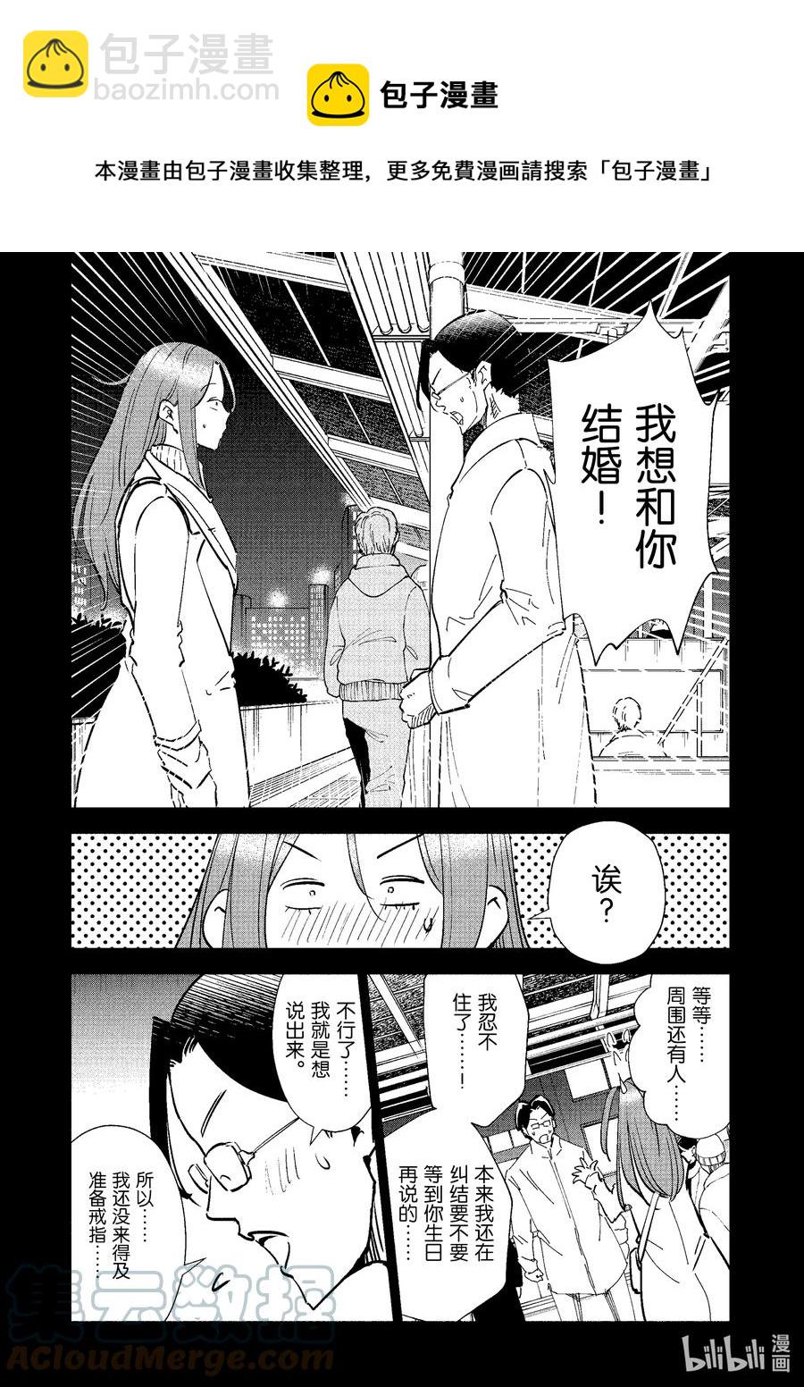 《妻子、变成js。》69 第69话 第9页