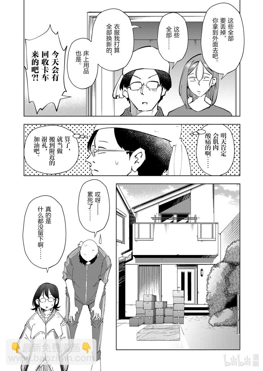 《妻子、变成js。》70 第70话 第10页