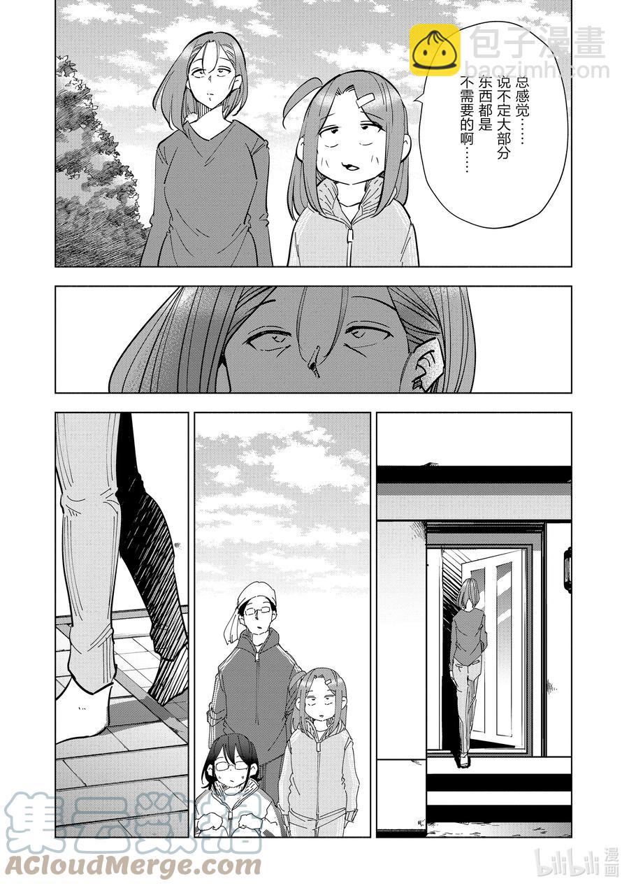《妻子、变成js。》70 第70话 第11页