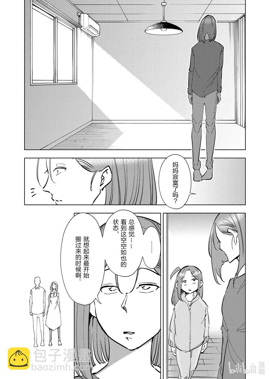 《妻子、变成js。》70 第70话 第12页