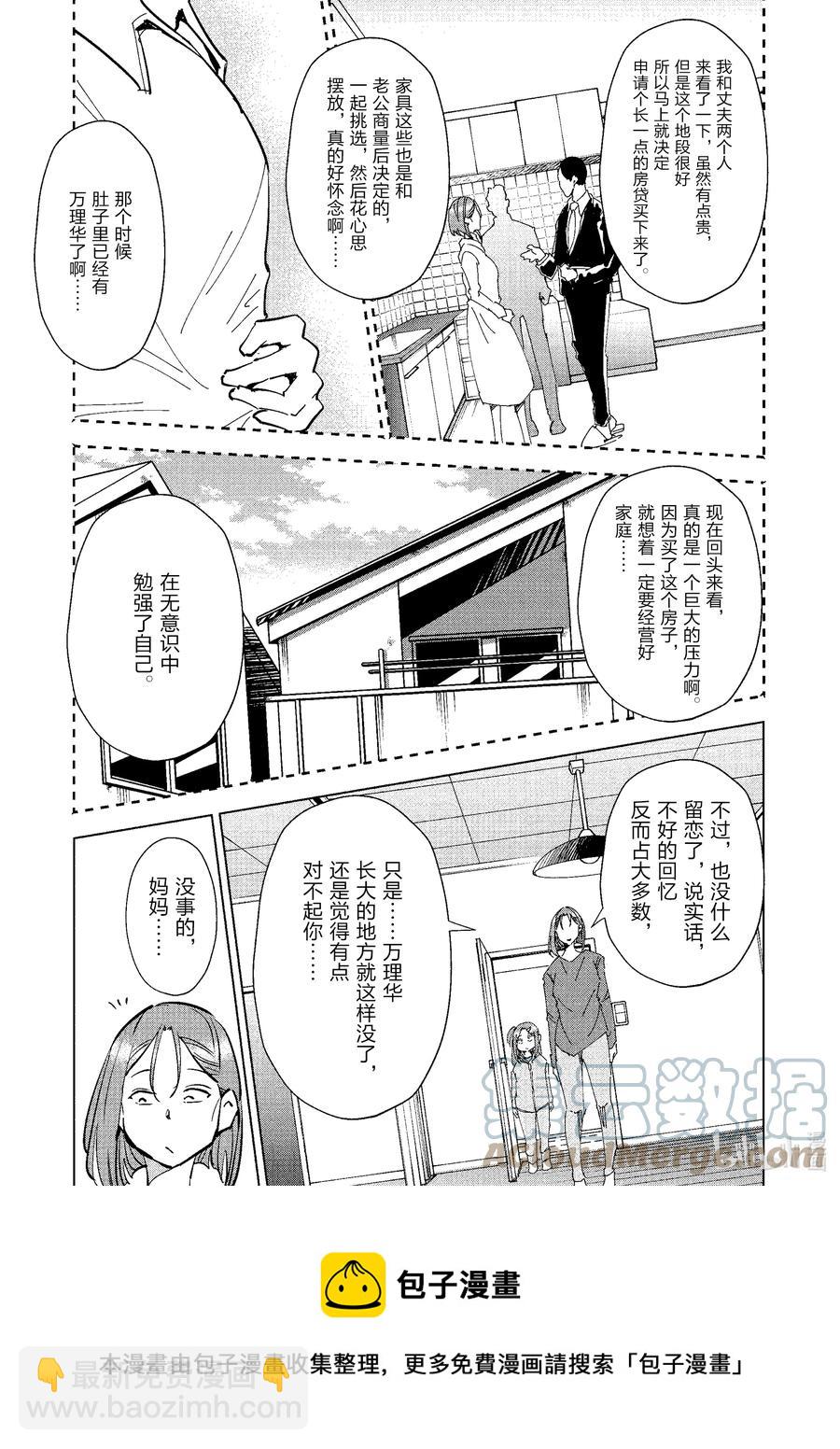 《妻子、变成js。》70 第70话 第13页