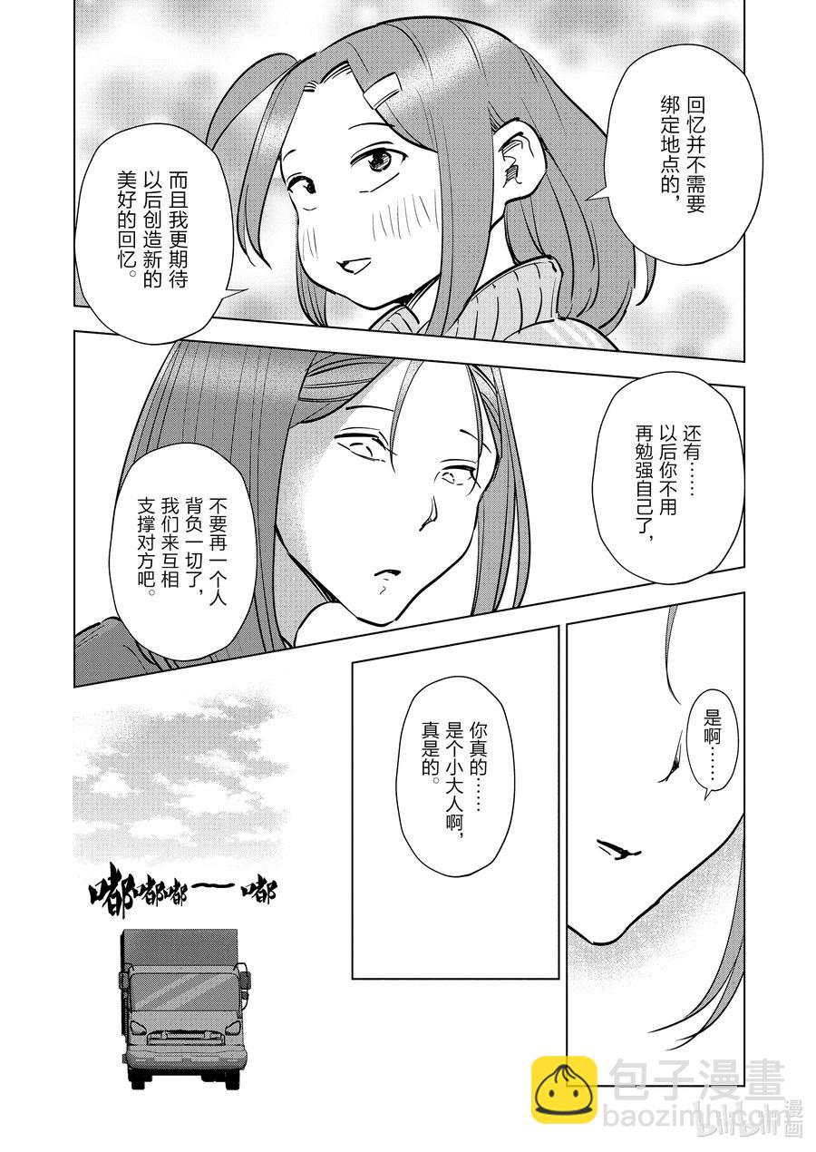 《妻子、变成js。》70 第70话 第14页
