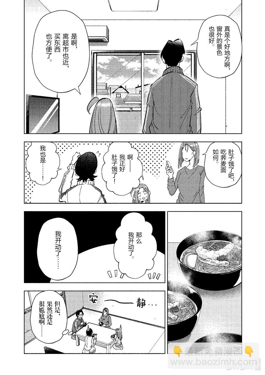 《妻子、变成js。》70 第70话 第16页