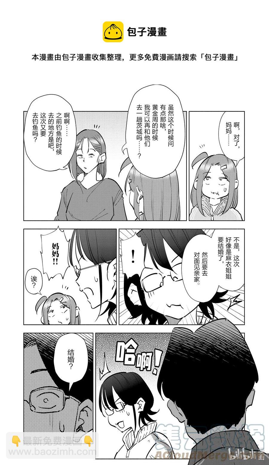 《妻子、变成js。》70 第70话 第17页