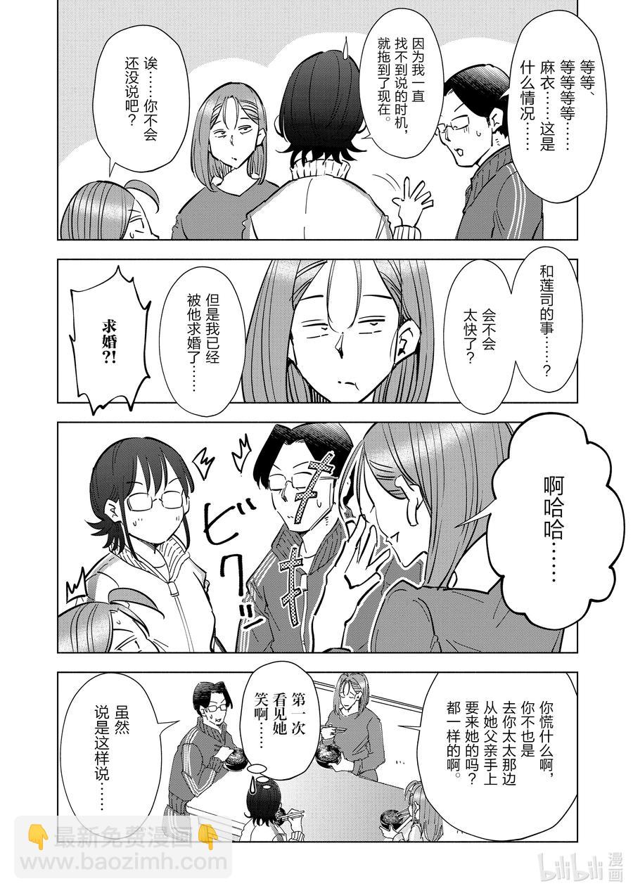 《妻子、变成js。》70 第70话 第18页